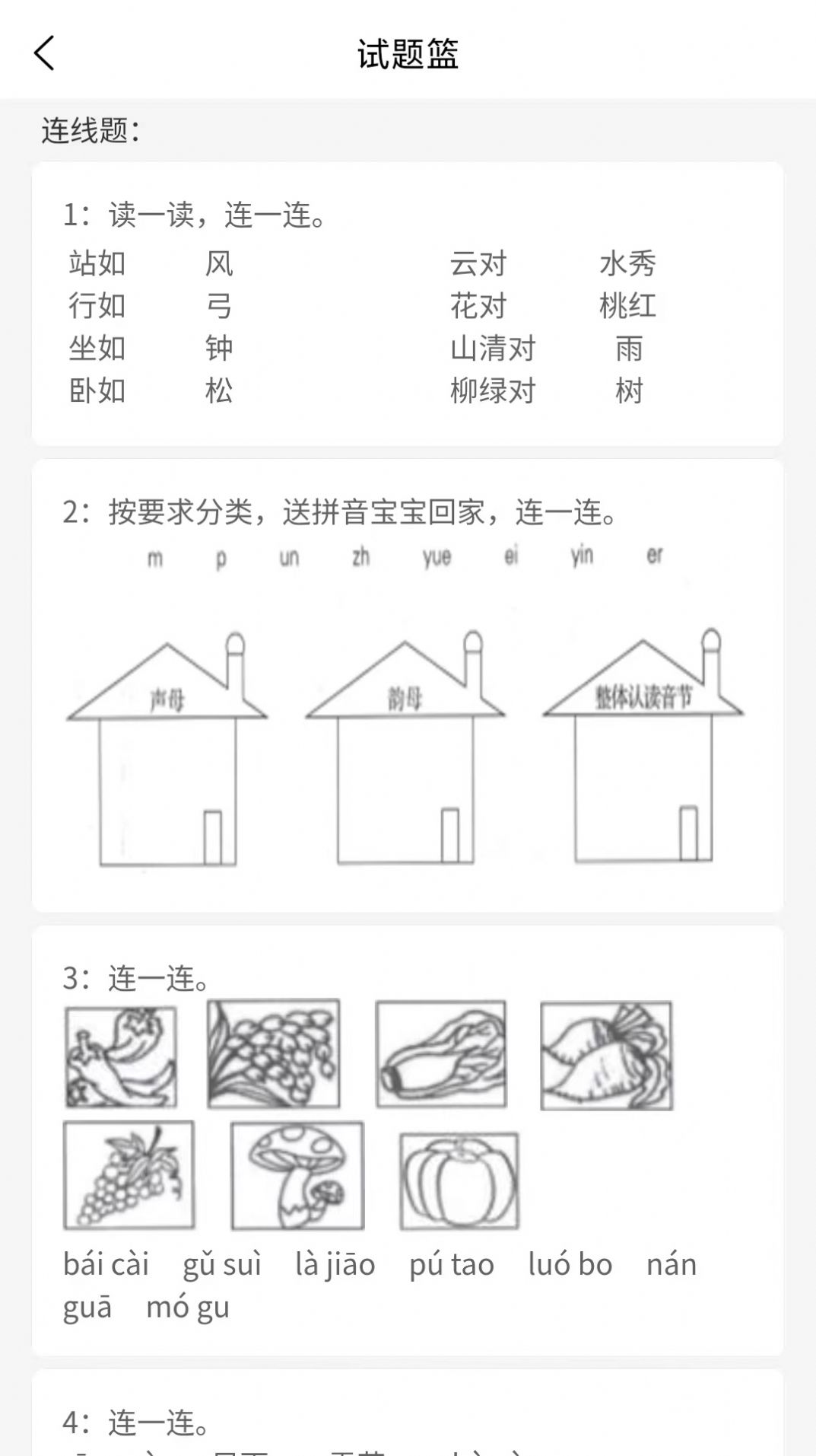 万考题app官方下载 v1.2