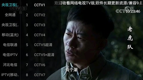 网络电视TV版软件app手机版免费下载安装 v8.0