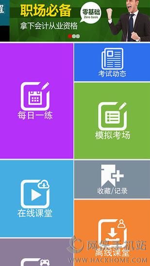 中大网校会员中心官网app手机版 v4.81