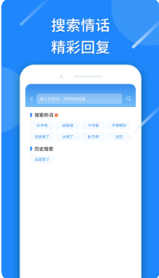 恋爱情话话术app官方版图片1