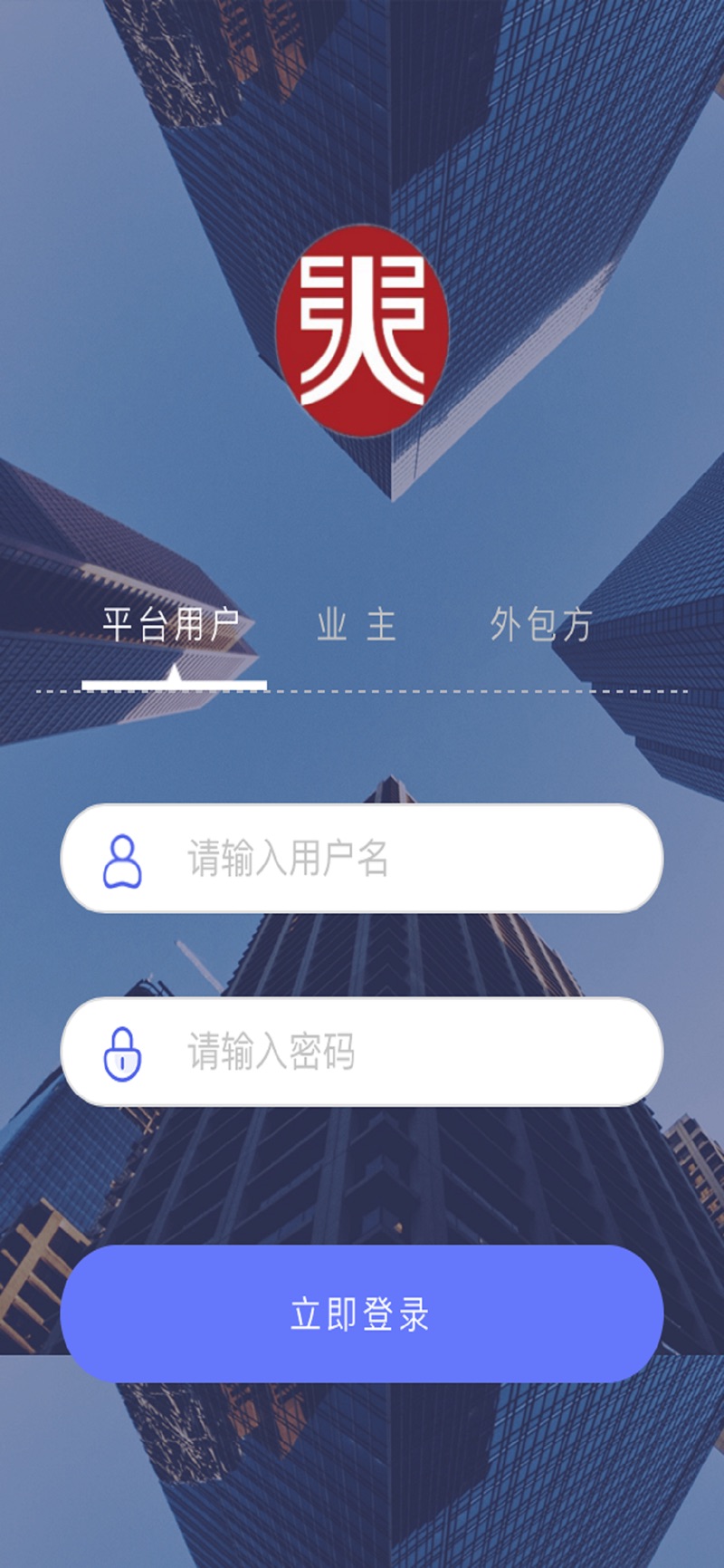 EBA物业管理app安卓版图片1