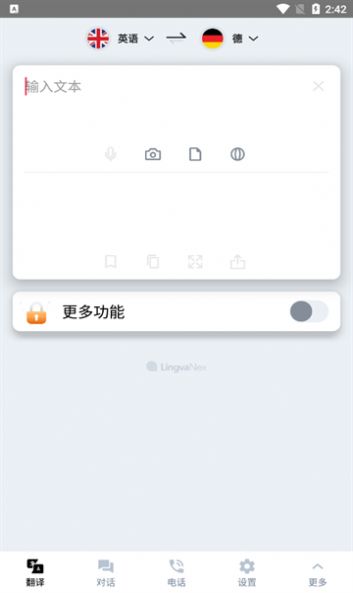 翻译者软件手机版下载 v1.3.3