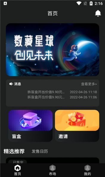 数藏星球app数字藏品交易最新版 v1.0.0