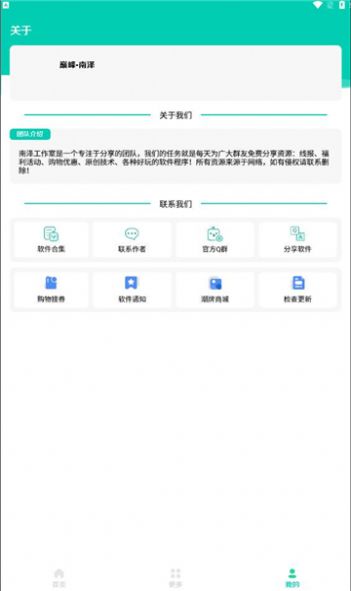 巅峰南泽软件库最新版下载 v1.1.0