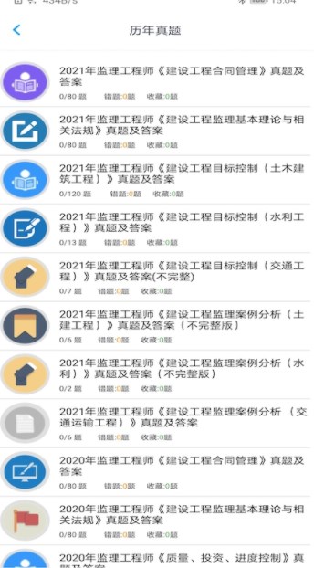 监理工程师题集app最新版下载 v1.7.220007