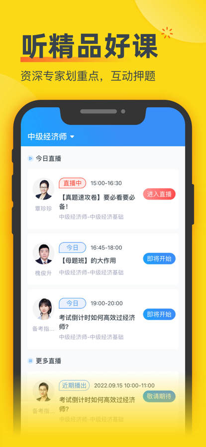 经济师考题库app官方版下载 v1.0.0