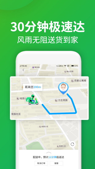 扑扑超市快送官方版app下载 v3.8.5