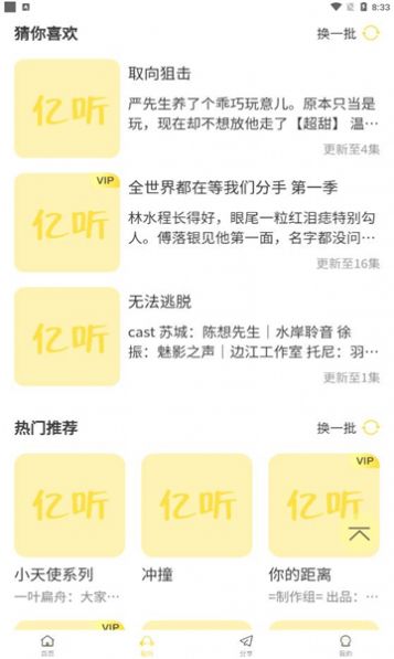 纯爱驿站fm广播剧app官方下载 v1.6