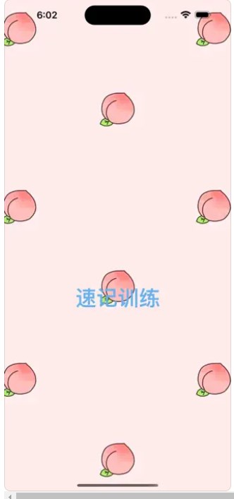 速记训练app官方下载安卓版 v1.0