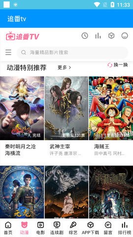 追番tv电视剧app免费下载 v1.0