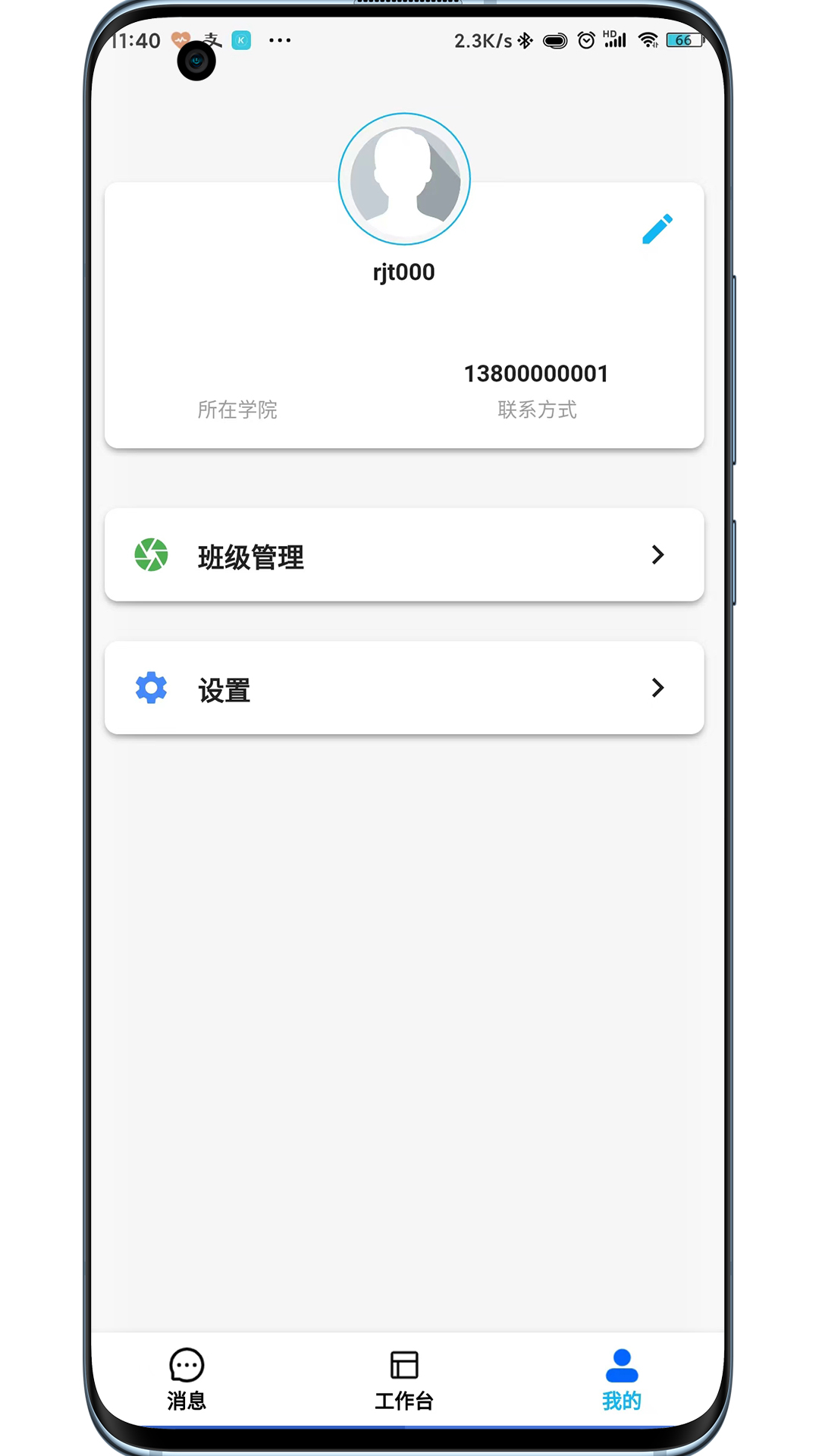 锐捷通app官方下载 v1.3.2