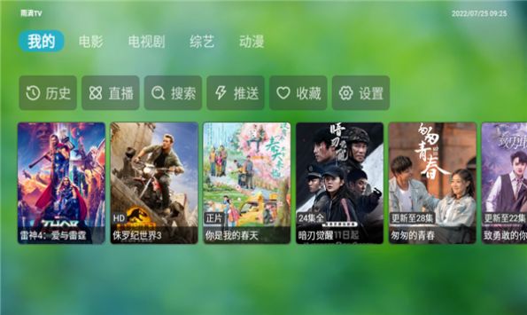 雨滴tv电视盒子app官方下载 v1.5.5