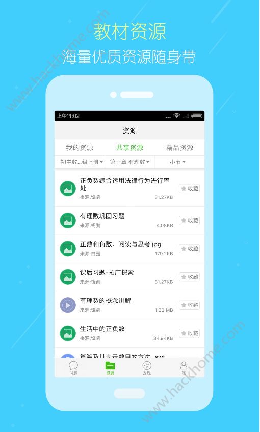 国家教育云平台手机版app官方下载 v6.3.9