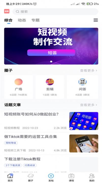 短荟短视频app官方下载 v1.2.9