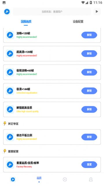 牧云工具箱120帧免费版下载 v2.8