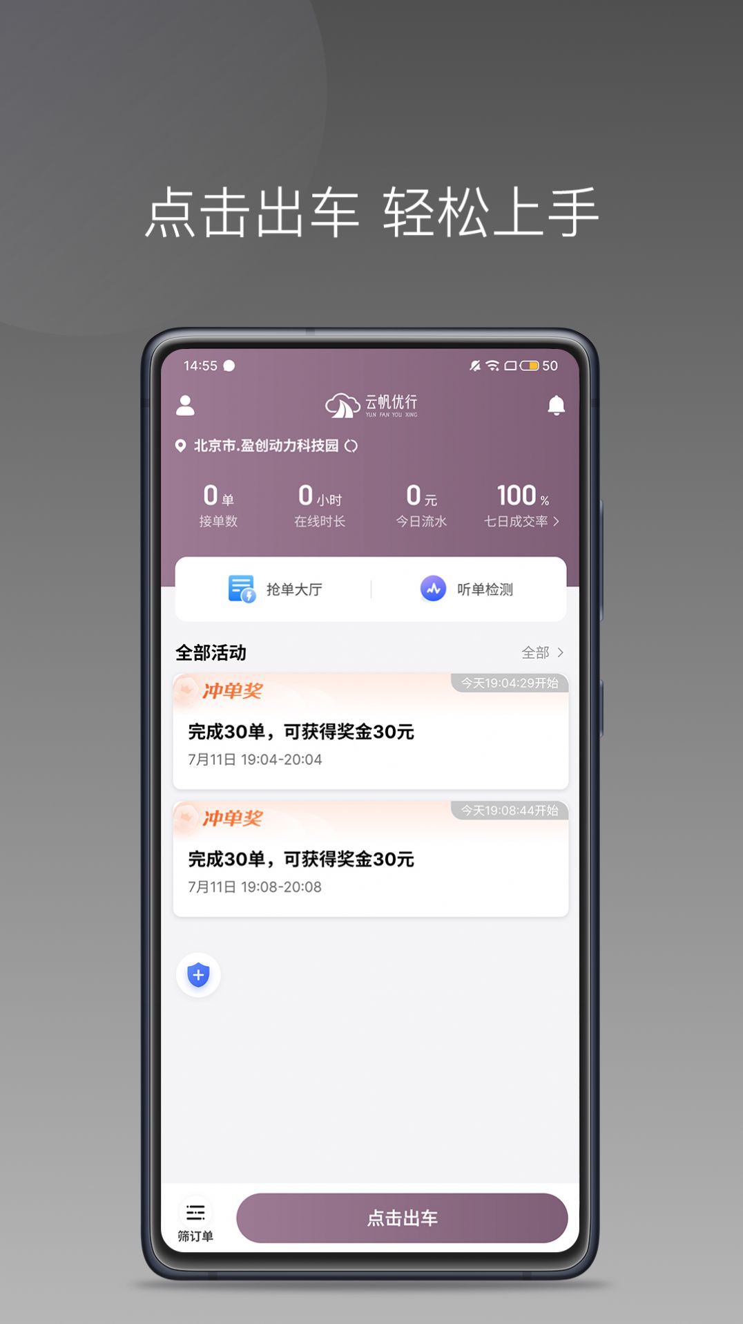 云帆优行司机端下载安装手机版软件 v1.22.10