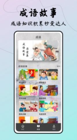 成语接龙达人app官方下载 v1.0.0