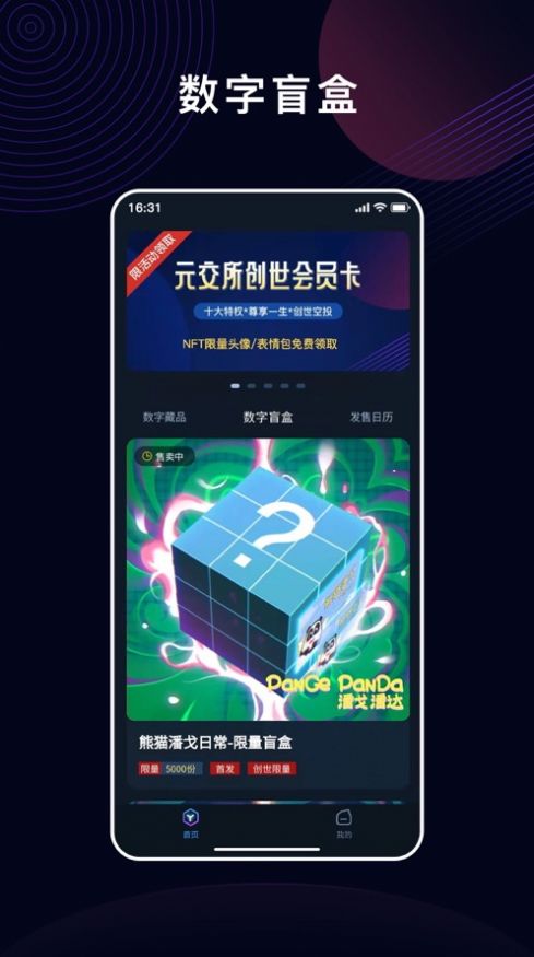 元交所mex数字藏品平台app最新版下载 v1.4.1