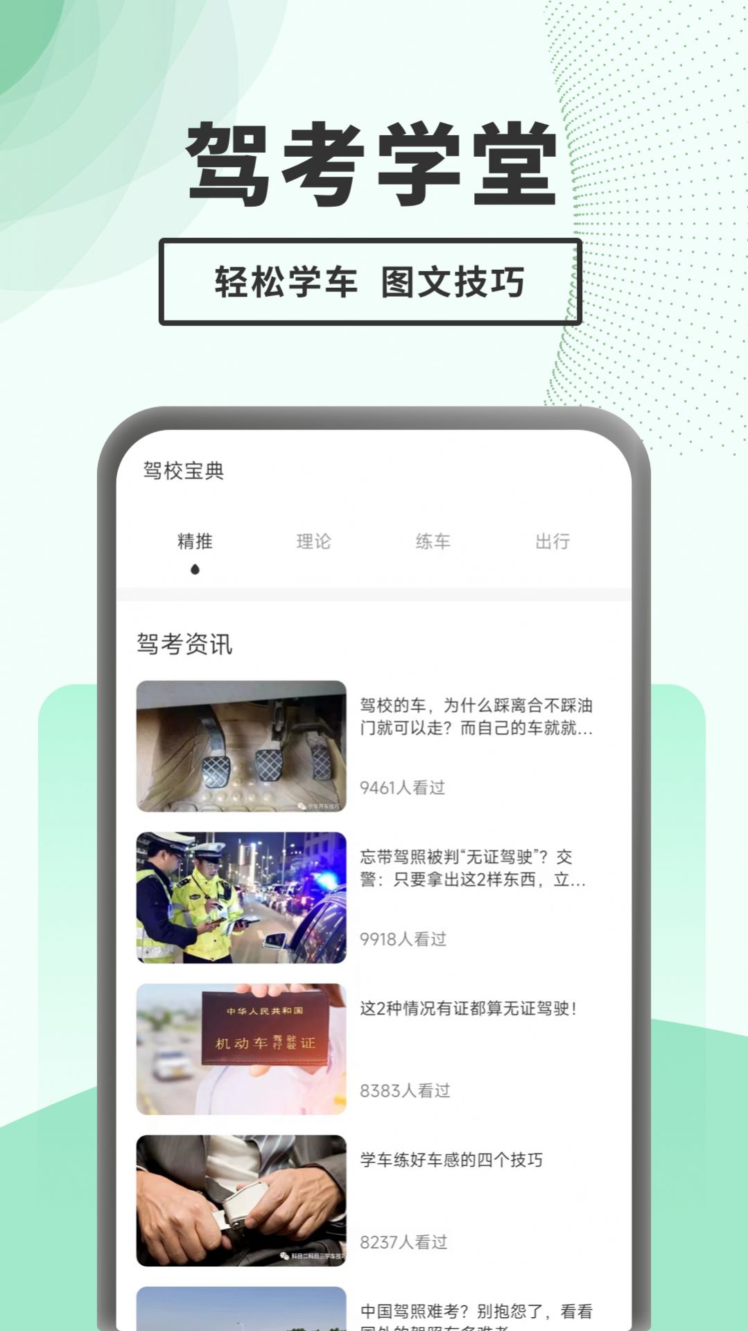 驾考题库一点通app官方下载 v1.0.0