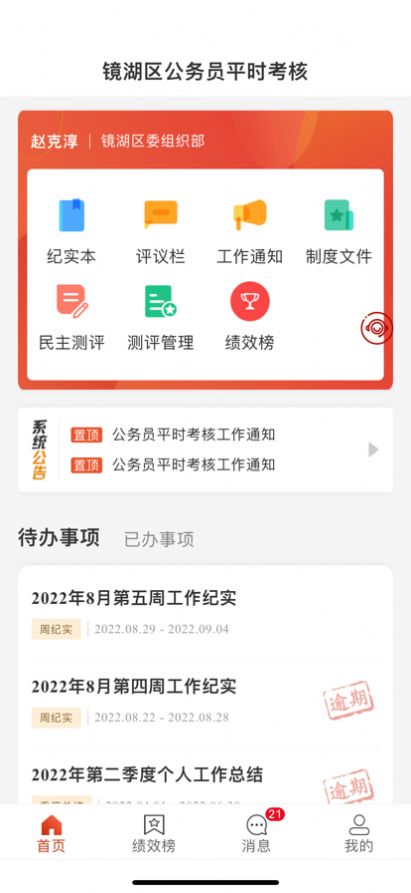 公务员平时考核app官方下载 1.0.0