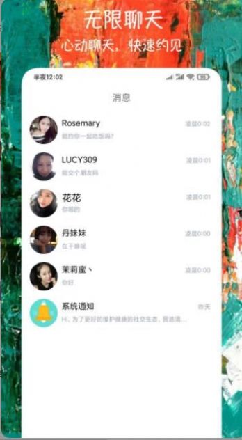 微恋爱交友软件app官方下载图片1