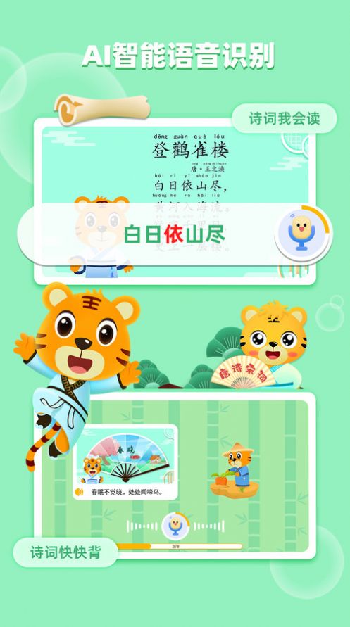 贝乐虎趣味古诗词app官方版 v1.1.8