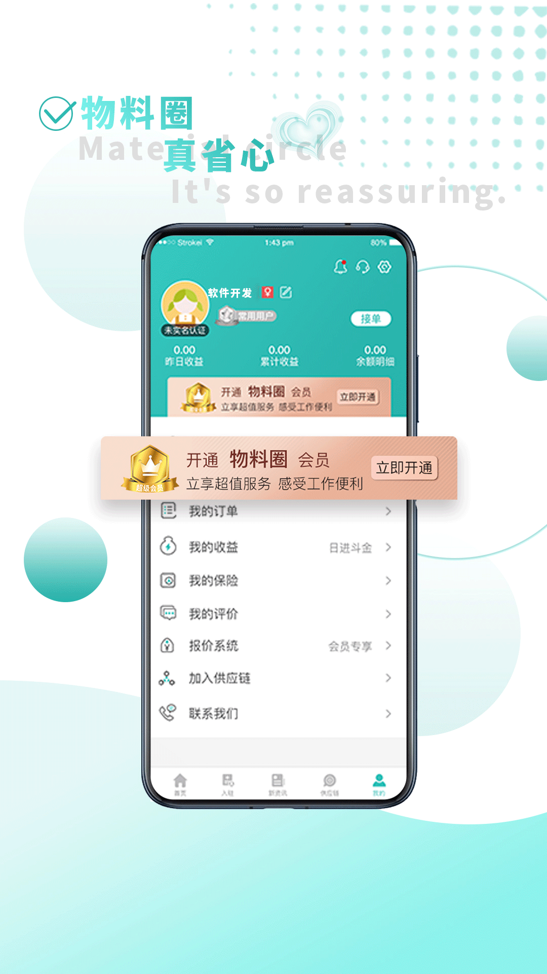 物料圈广告产业链app官方下载 v1.0