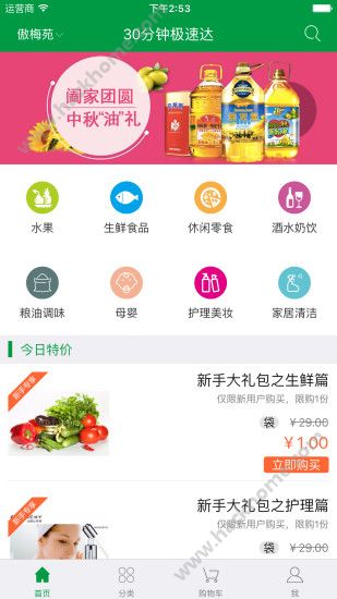 朴朴超市官方app下载 v3.8.5