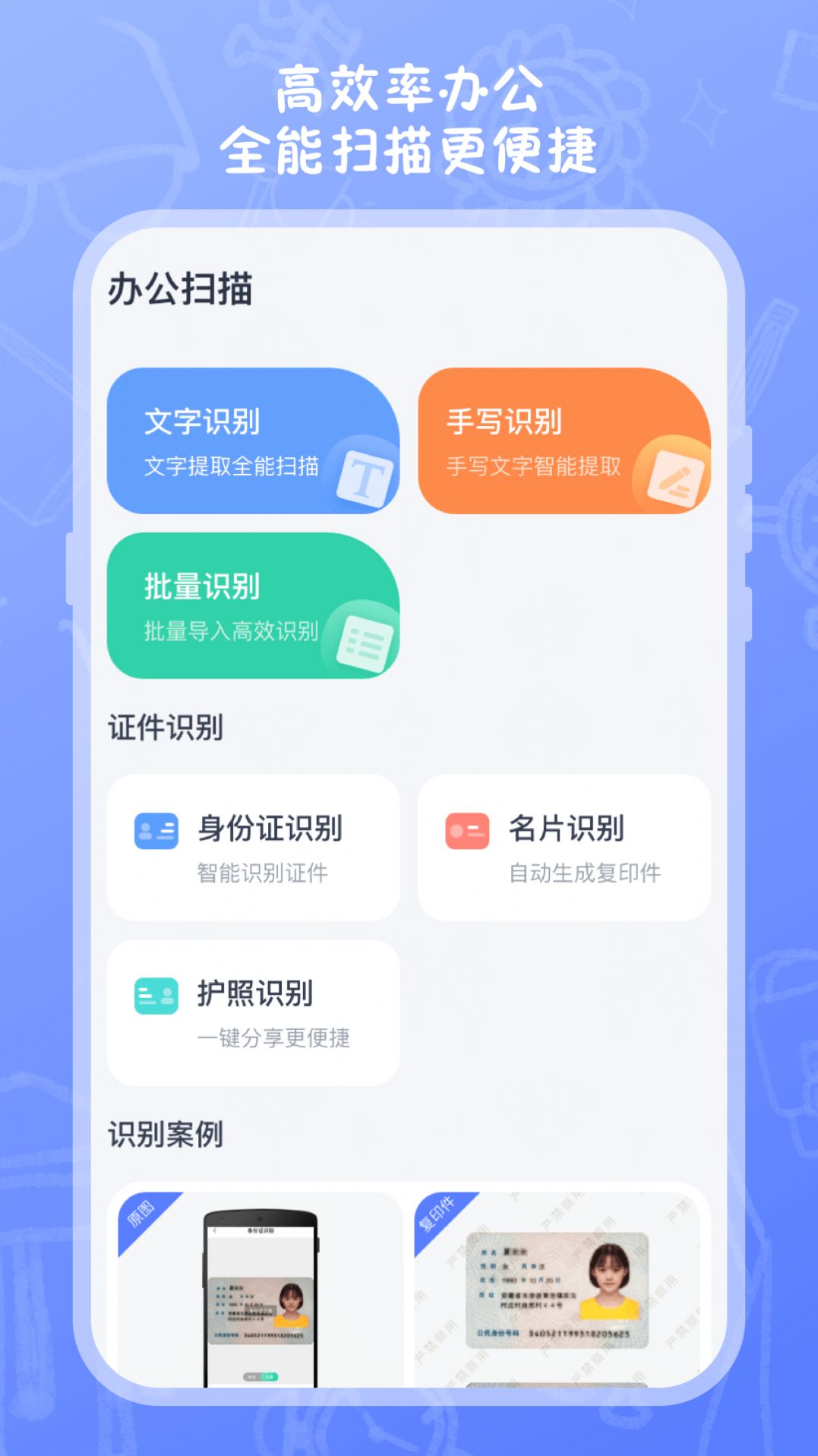 试卷扫描高清打印app软件 v3.8.8