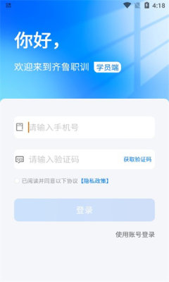 齐鲁职训学员端app官方版下载 v1.0.0