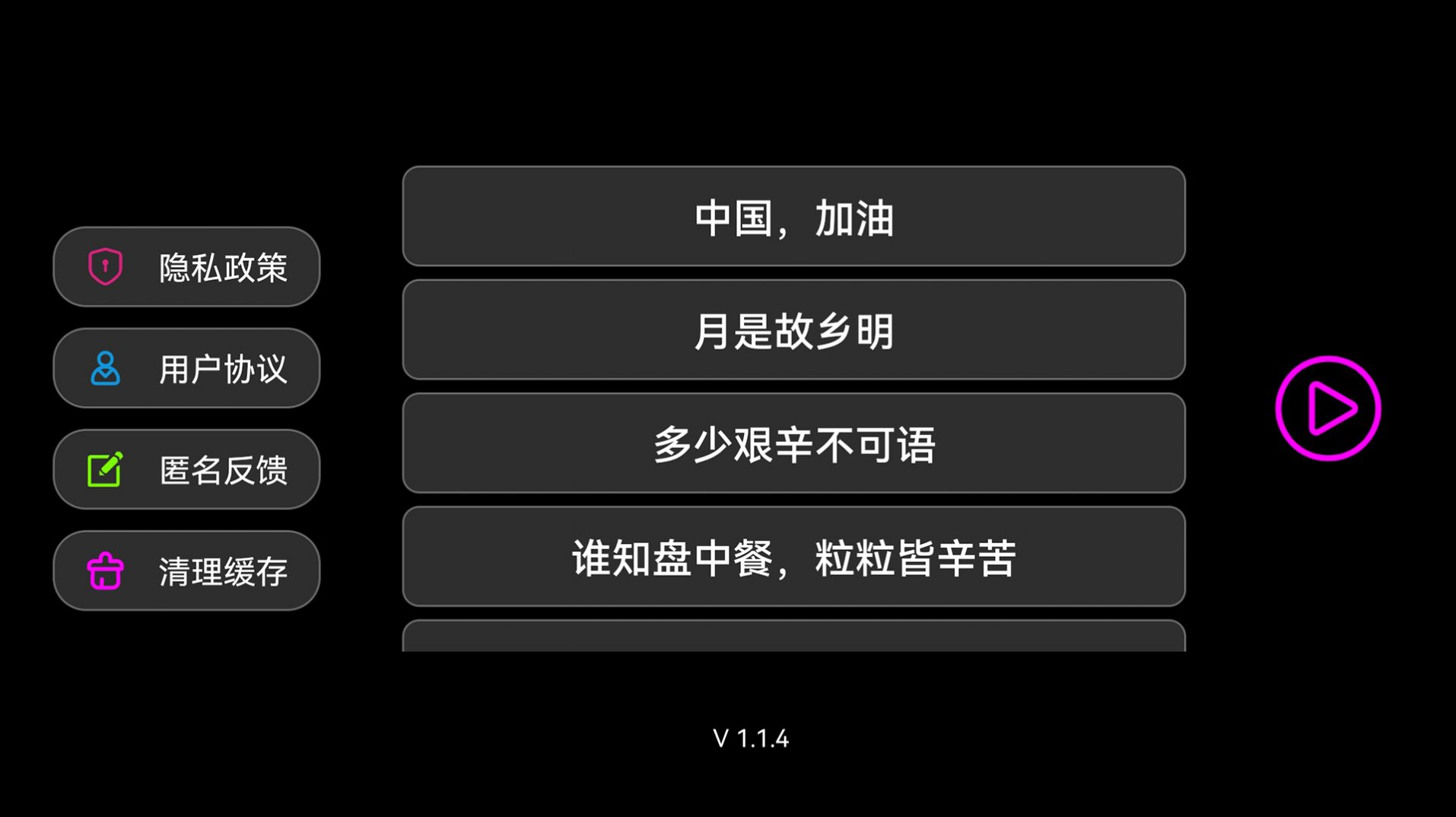 全屏字幕滚动软件手机版下载 v1.1.12