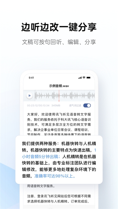 讯飞听见录音语音转文字app官网最新版下载 v5.0.3321