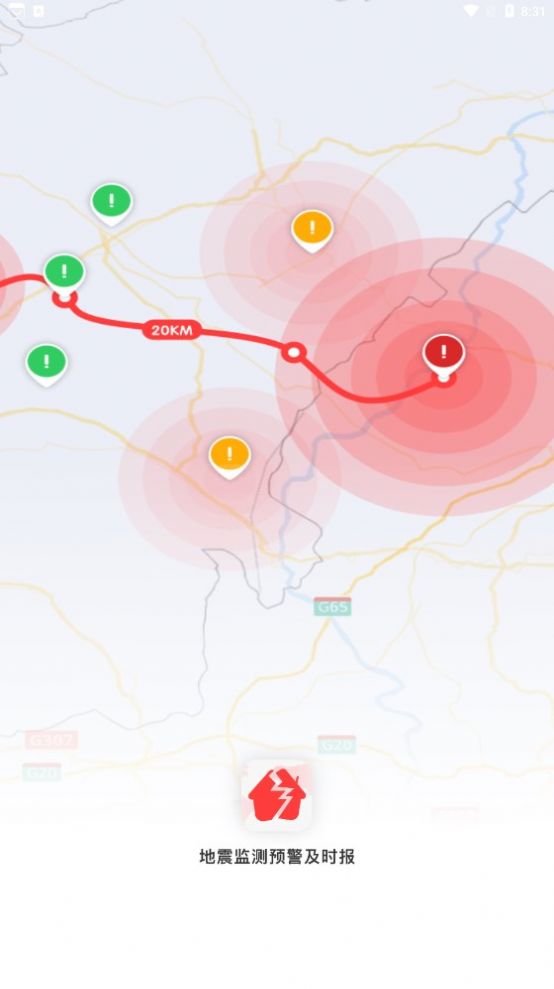 地震监测预警及时报软件手机版下载 v1.0