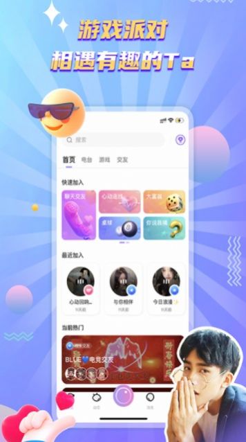 恩特语音交友app下载软件 v1.4.0