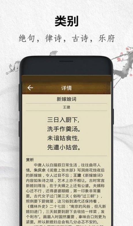 唐诗三百首经典app免费下载图片1