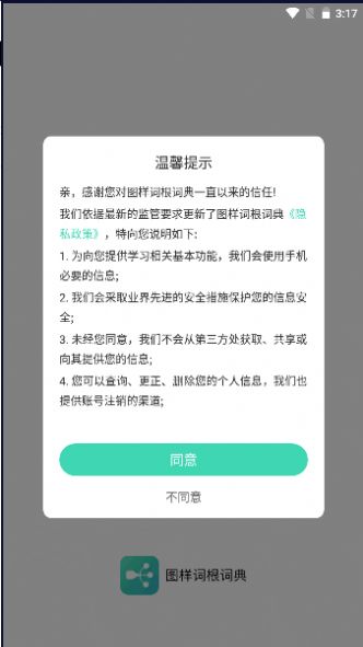 图样词根词典app手机版下载 v1.0