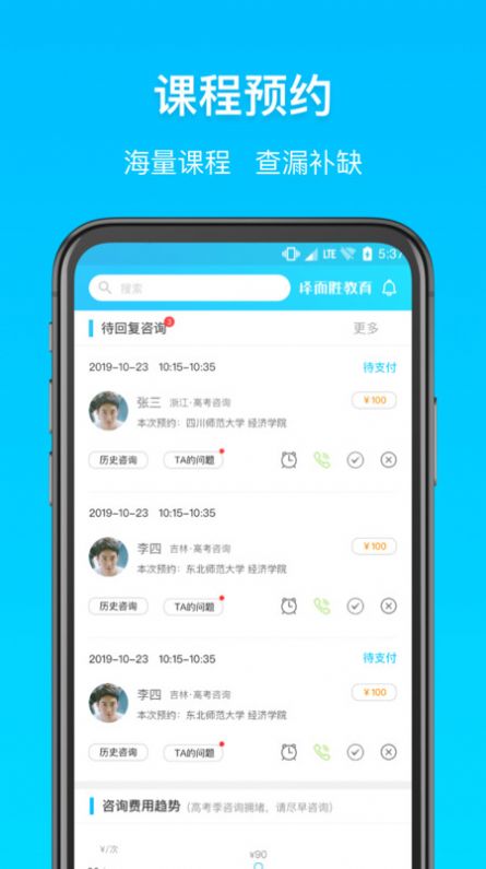 择而胜教师app官网版 v1.0.0