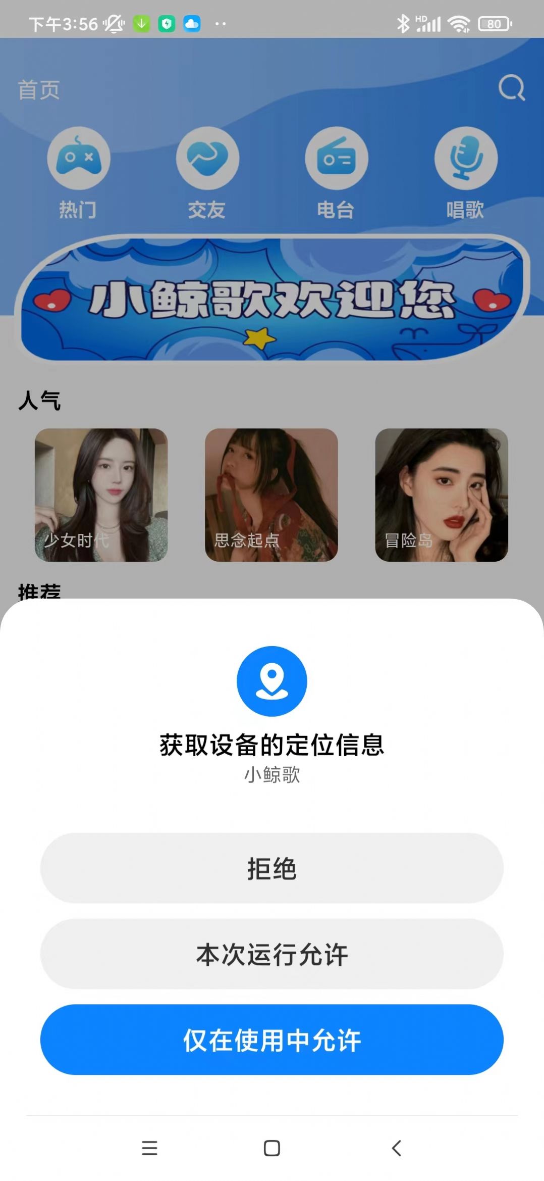 小鲸歌交友app软件下载 v1.1.3