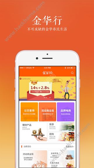 金华行官网app下载 v5.4.0