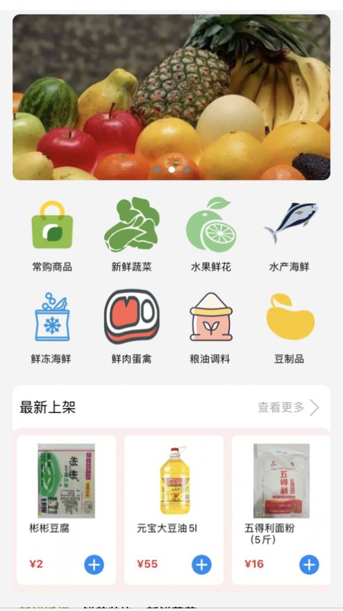 希柚生鲜配送app官方下载 v1.0