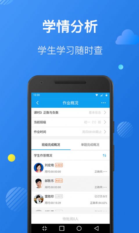 苏州线上教育教师端app官方版图片1