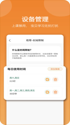 麦芽守护家长端vip免费下载app v1.0.3