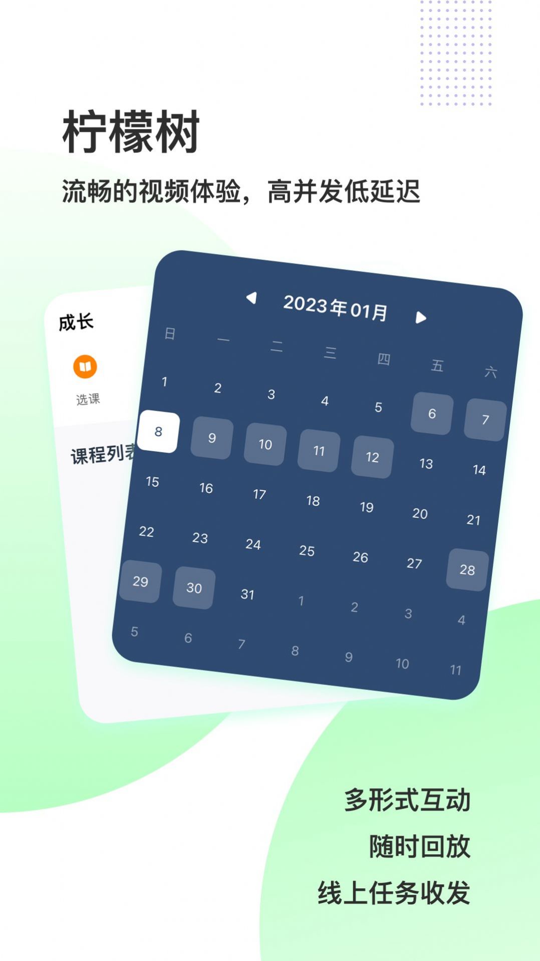 柠檬树学习app手机版下载 v4.0.7