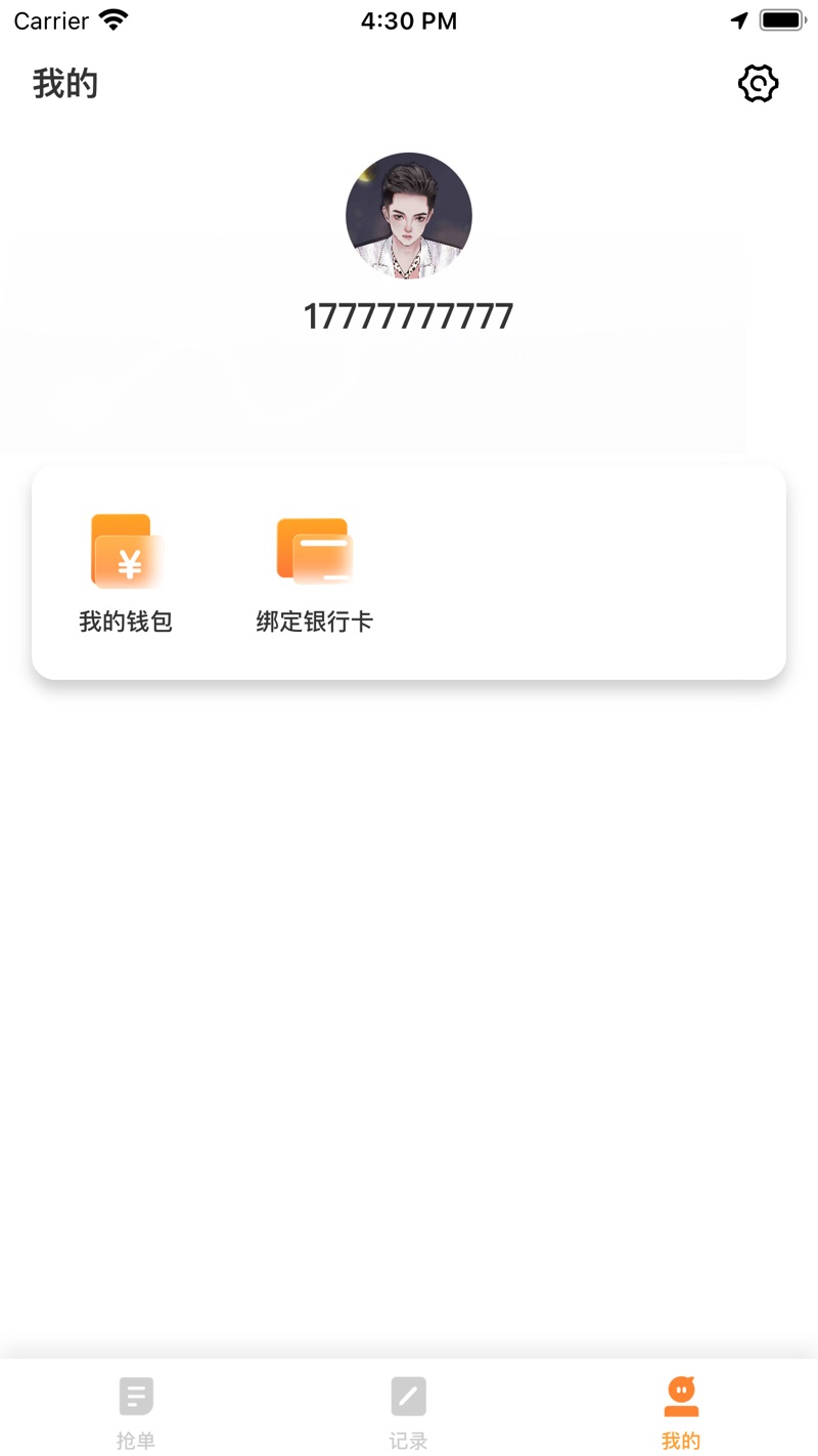 蚂蚁配送司机版app安卓版下载 v1.0.0