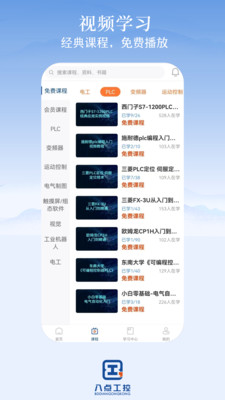 八点工控课程app官方下载 v1.7