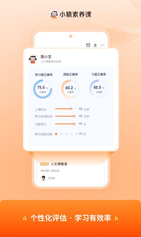 小猿素养课app手机版下载 v2.0.0