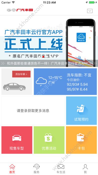 广汽丰田丰云行官网苹果版本下载 v6.0.1