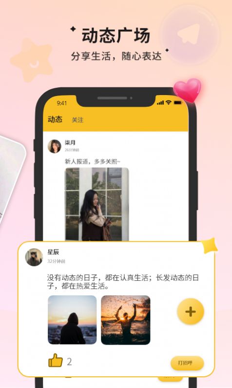 附近约伴软件app下载 v1.1.6