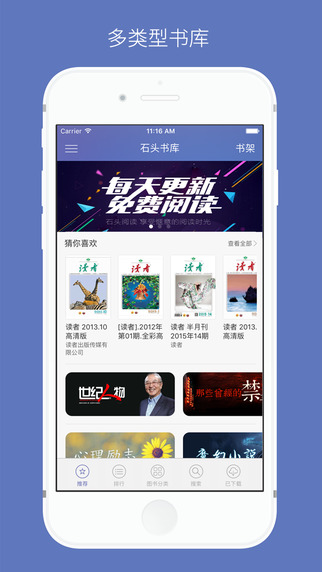 石头阅读ios版app v9.6