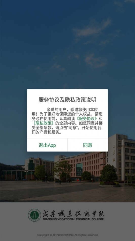 咸职通校园服务app官方下载图片1